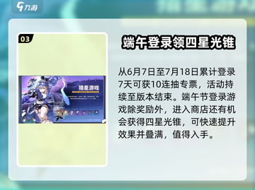 《星穹铁道》2024端午活动大曝光！🔥超多福利等你来领🎉截图4