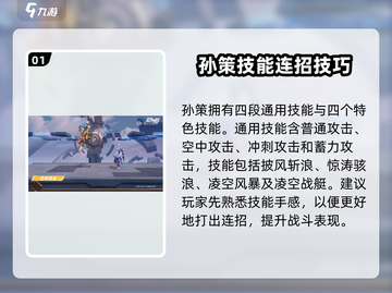 星之破晓🔥孙策闪电连招教学攻略来啦！⚡截图2