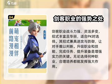 再见江湖🔥手游职业选择推荐来啦！💎截图5