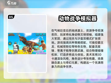 🔥2025最火射击动物手游大揭秘！🎮💥截图6