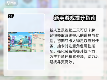 火源战纪🔥新手必看！全套攻略助你称霸游戏✨截图2