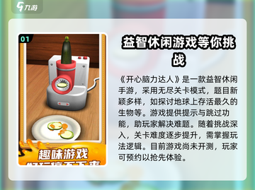开心脑力达人🔥公测时间大曝光！💥截图2