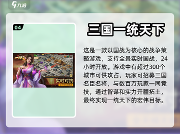 🔥热门三国游戏推荐，玩到停不下来！🎮截图5