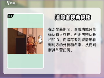 《鹅鸭杀》追踪者攻略大揭秘！🎮✨截图4