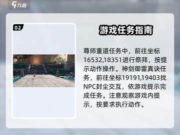 诛仙2手游学府奇遇🔥超简单完成攻略！💡截图3