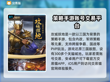 攻城掠地账号交易大揭秘🔥，交易猫渠道安全又快捷！截图2