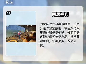 《星球重启》同居秘籍🔥截图5