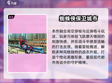 🎮2025钢铁蜘蛛侠同款游戏大揭秘！💥截图4