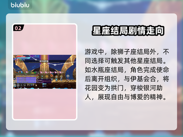 星界战士🔥星座结局大揭秘！游戏党必看✨截图3