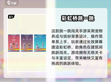 🎮跳一跳手游TOP榜！2024最热免费游戏推荐🔥截图2