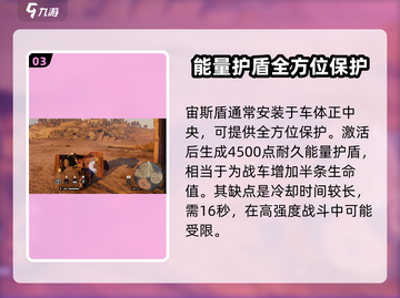 创世战车📖宙斯盾强度爆表🔥轻松制霸战场！截图4