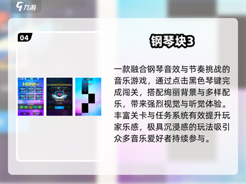 🎹2025最火免费钢琴游戏TOP榜！截图5