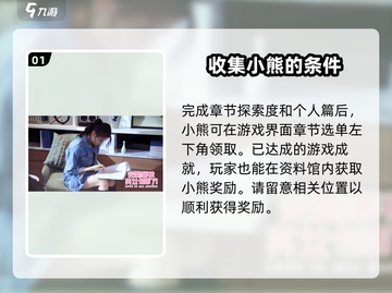 游戏名《完蛋我被美女包围了》小熊获取方法🔥🐻截图2