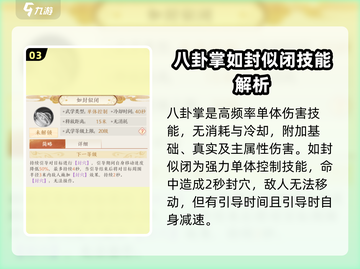天龙八部2手游武当技能🔥超强解析来啦！截图4
