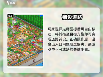 《温泉物语》无路？🔥这样铺走廊！截图4
