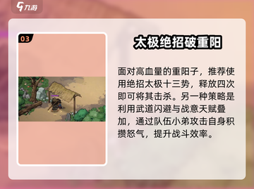 大侠立志传重阳子怎么打？⚔剧情全攻略截图4