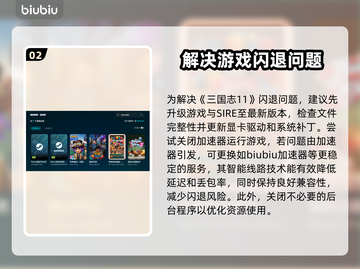 三国志11闪退？这个加速器🔥让你畅玩不卡顿！🎮截图3