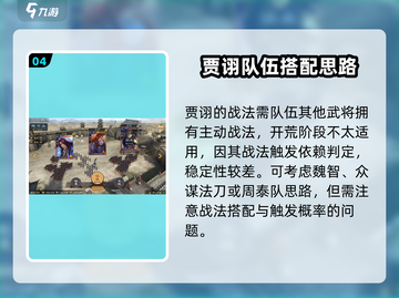 率土之滨贾诩强度爆表🔥值得培养吗？🎉截图5