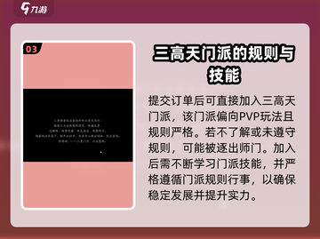 燕云十六声🔥三更天门派加入条件大曝光！快速入门💡截图4