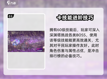 《DNF手游60级技能卡爆技巧🔥》截图4
