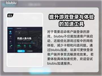 机器人角斗场🔥闪退解决+加速器推荐🎉截图4