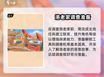沙石镇时光🔥：调查洛老家全攻略！💎截图2