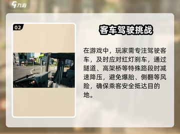 🚌《长途客车模拟》爆火测评！🎮真实到崩溃？截图3