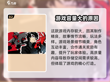 💥《女神异闻录夜幕魅影》游戏大小揭秘！🔥你还敢说小？🎮截图3