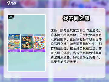 🔥2024热门找一找游戏TOP榜💥免费手游大公开🎮截图5