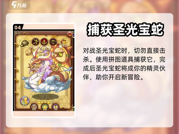 西普大陆手游🔥圣光宝蛇获取攻略🎉截图5