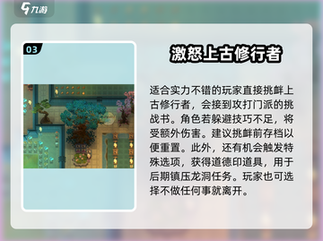 了不起的修仙模拟器😎上古修仙者藏匿之地大揭秘！截图4