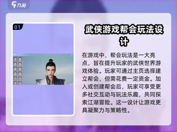 剑网3无界帮会🔥玩法全解，必看攻略！截图2