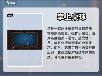 2024必玩🔥有趣台球游戏合集✨截图5