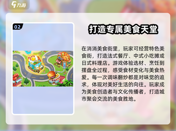 消消美食街🔥超全玩法解析，不看后悔！截图3