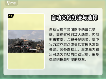 创世战车🔥自动火炮超详细技巧教学来啦！截图4