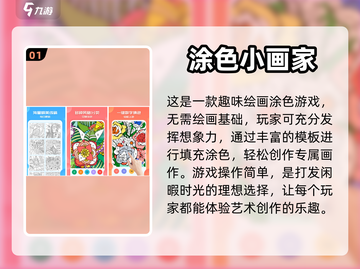 🎨自由涂色手游推荐，解锁创意乐趣！🌟截图2