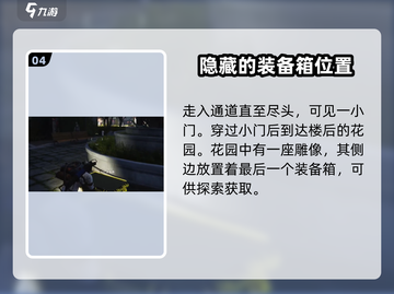 七日世界代顿医院宝箱位置🔥超全攻略💎截图5