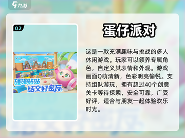 🔥2024必玩！超热门组队游戏推荐🎮截图3