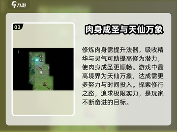 太古仙尊🔥肉身成圣超详细攻略分享！截图4