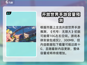 代号无限大手游内存需求💥【游戏名】玩家必看🔥截图2