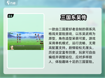 三国Q版闯关游戏推荐🔥经典单机手游下载2025🎮截图4