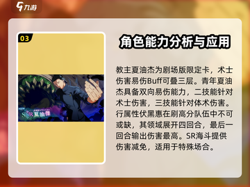 咒术回战手游辅助角色大揭秘🔥夜行必备❌截图4