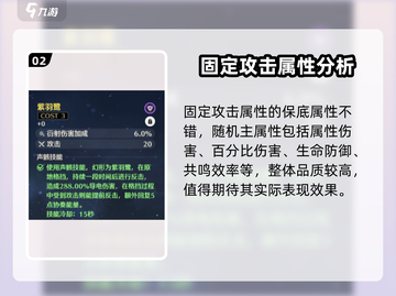 鸣潮🔥紫羽鹭强度分析💥超详细解读来啦！截图3