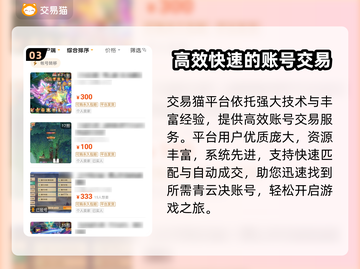 青云决账号交易平台推荐🔥游戏党必看！截图4
