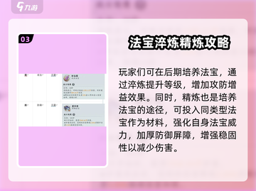 问剑长生🔥防御型法宝超详解，玩家必看！截图4