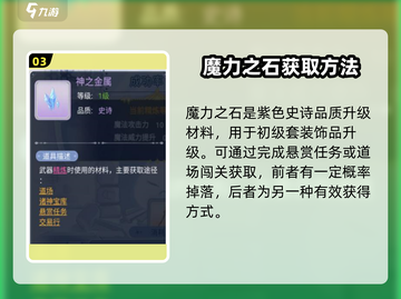 巴风特之怒💥初级套装升级石获取方法大公开！💎截图4