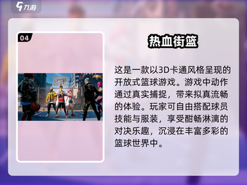 🏀2024必玩！最火NBA手游推荐🔥截图5