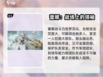 命运圣契：蕾娜🔥超强攻略，游戏党必看！截图4