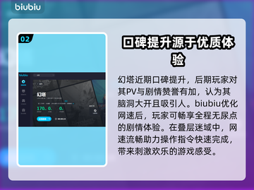 幻塔延迟高❌？用这个加速器立马解决！🚀截图3