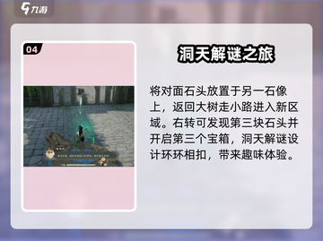 仙剑世界🔥苏州城地灵洞宝箱获取攻略💎截图5